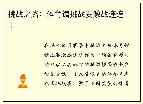 挑战之路：体育馆挑战赛激战连连！ !