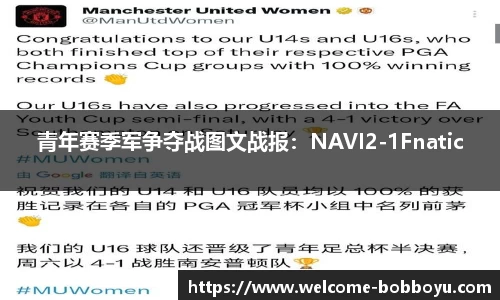 青年赛季军争夺战图文战报：NAVI2-1Fnatic
